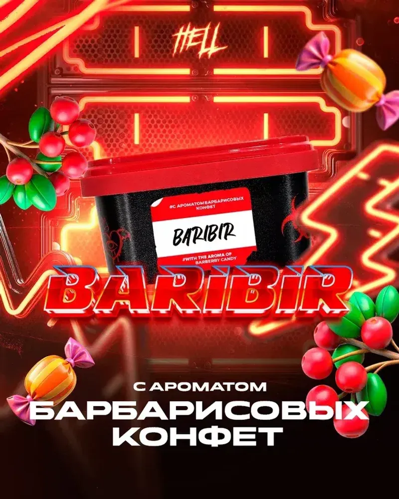 HELL Бәрібір (Барбарис) 200г