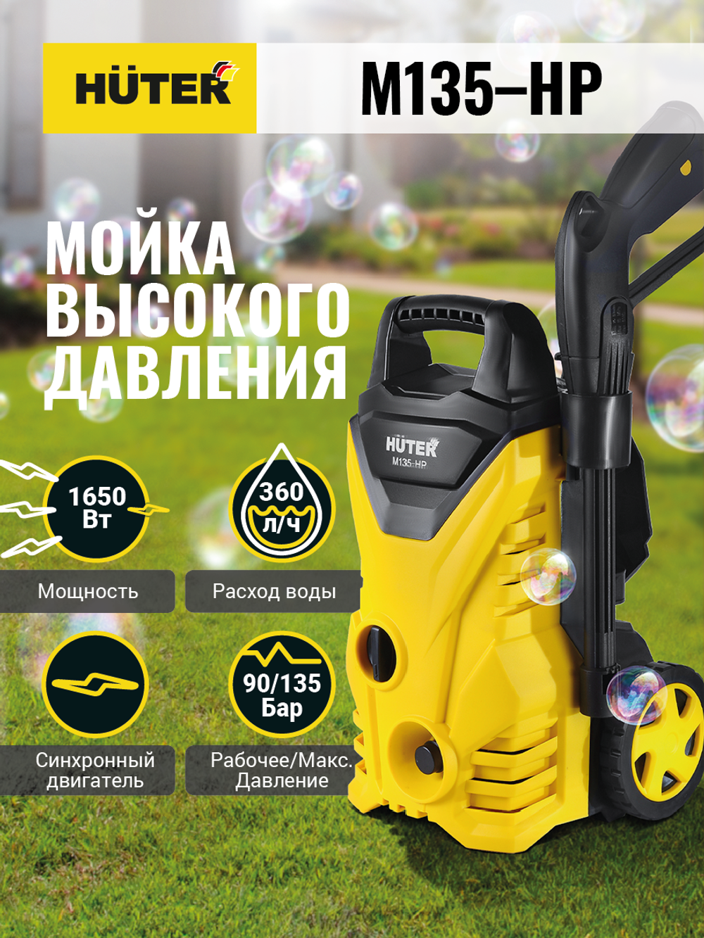 M135-HP Мойка HÜTER 70/8/13