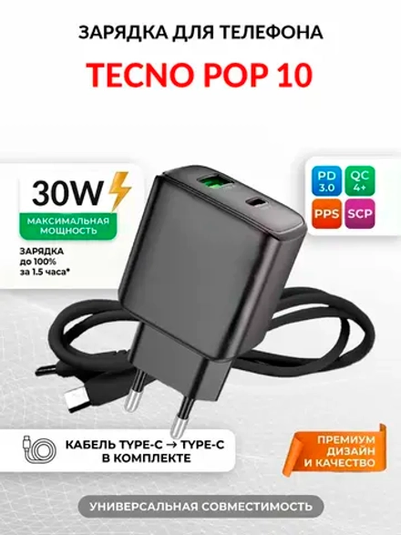 Зарядка для телефона Tecno Pop 10