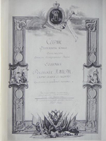 "Гербовник Анисима Титовича Князева". Издал С.Н.Тройницкий. 1912 г.