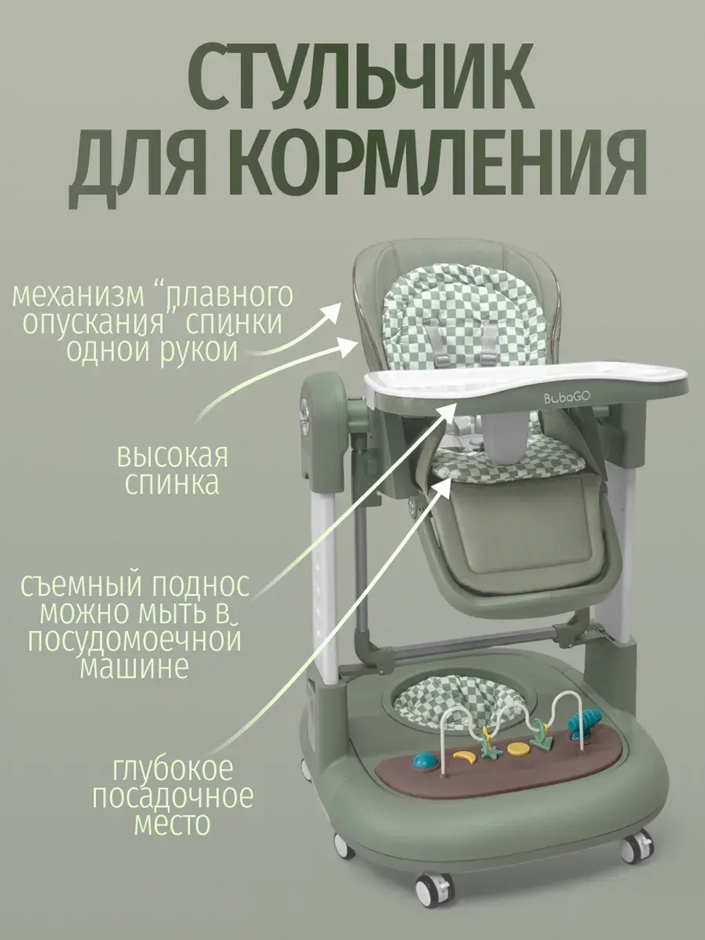 Стульчик для кормления Bubago William арт BG 193-1 цвет Зеленый