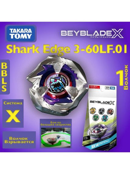 Волчок Shark Edge 3-60LF BX14.01 Такара Томи
