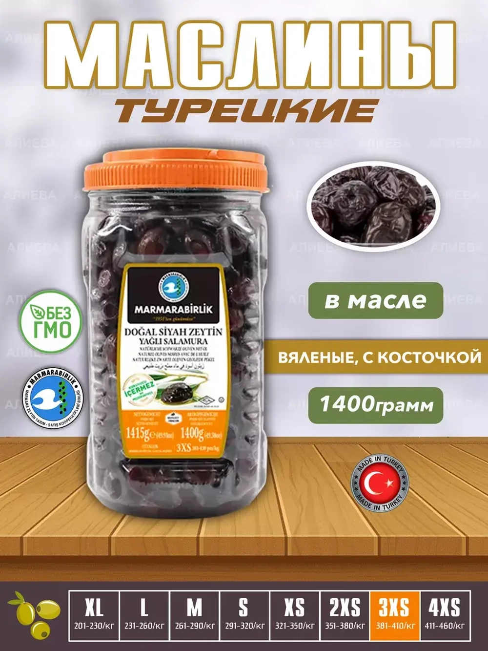 Турецкие вяление маслины ,калибровка 3XS