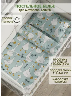 Постельное белье детское простынь на резинке 60х120 поплин