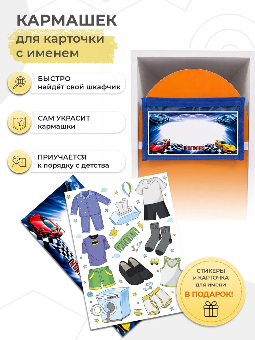 Кармашки в шкафчик для детского сада