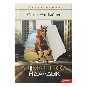 Кітап оқитын ұлт