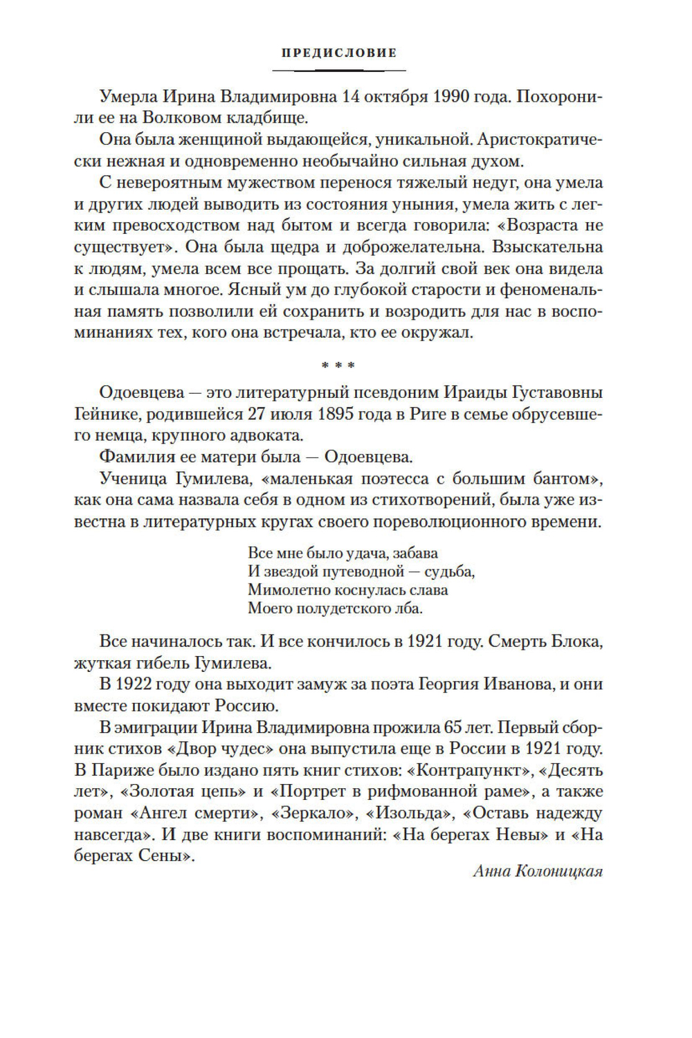 На берегах Невы. На берегах Сены