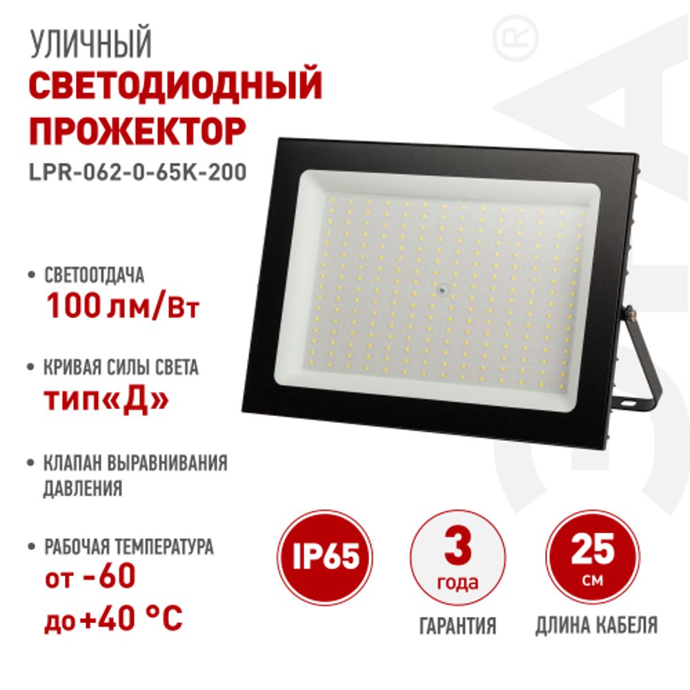Прожектор светодиодный уличный ЭРА PRO LPR-062-0-65K-200 200Вт 6500K IP65 призма гарантия 3 года | Прожекторы PRO