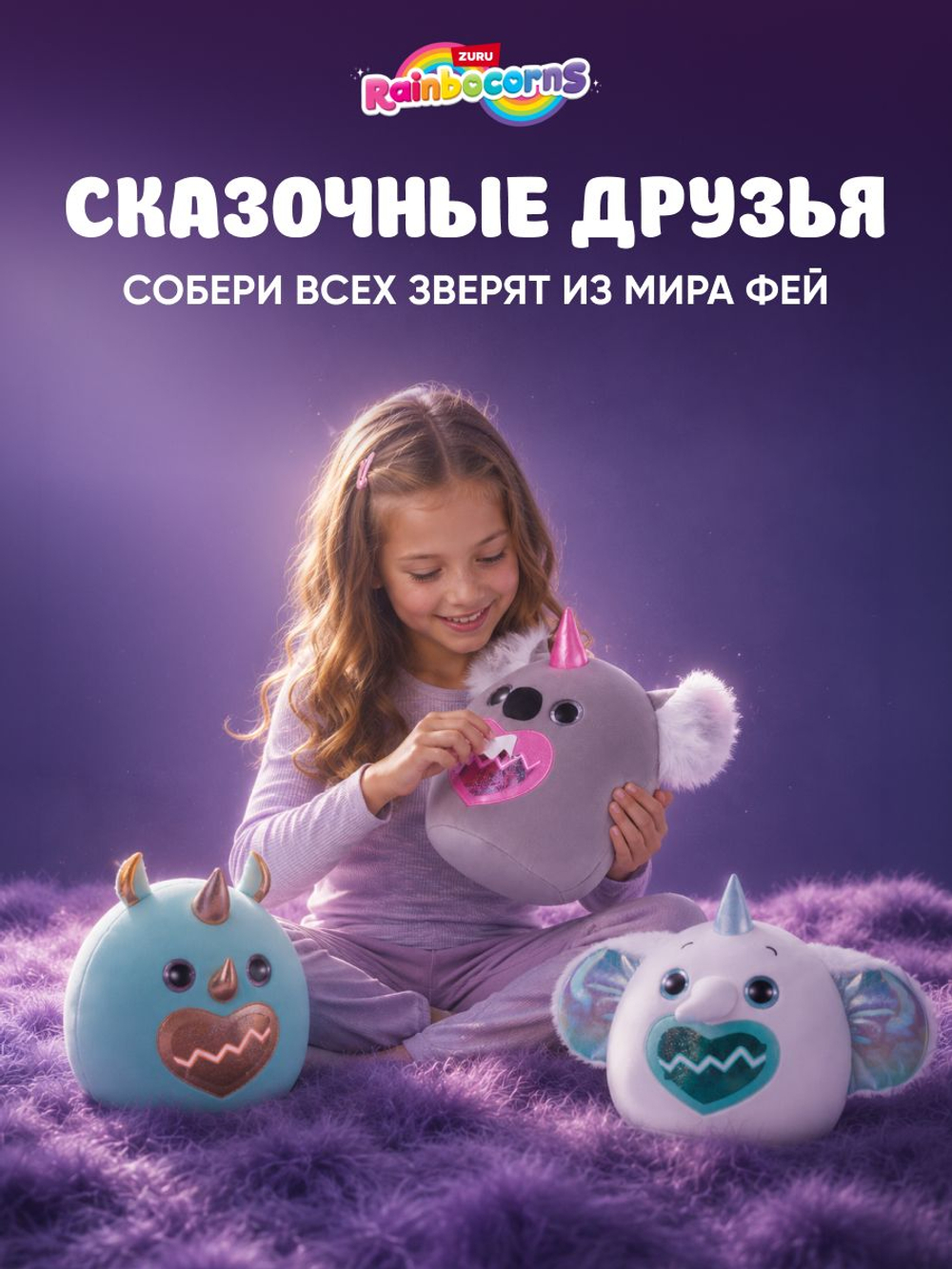Мягкая игрушка Rainbocorns Eggzania Fairy Mania, голубой