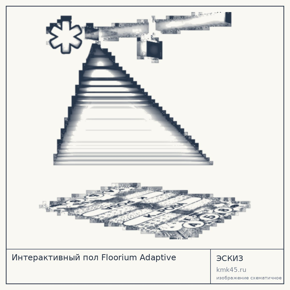 Эскиз: Интерактивный пол Floorium Adaptive