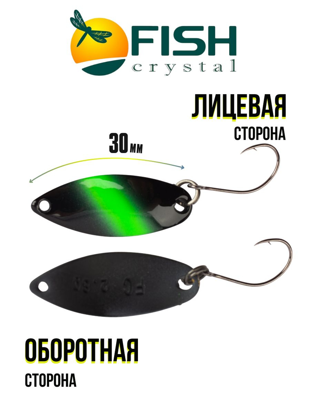 Блесна Fish Crystal SPORTING 30 мм 2.8 г на форель цвет 61