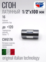 Бочонок  ViEiR   (ХРОМ)  1/2 х 100мм.  (120/5шт)