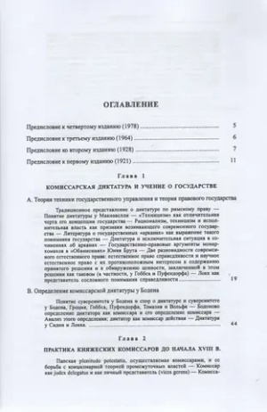 Диктатура 