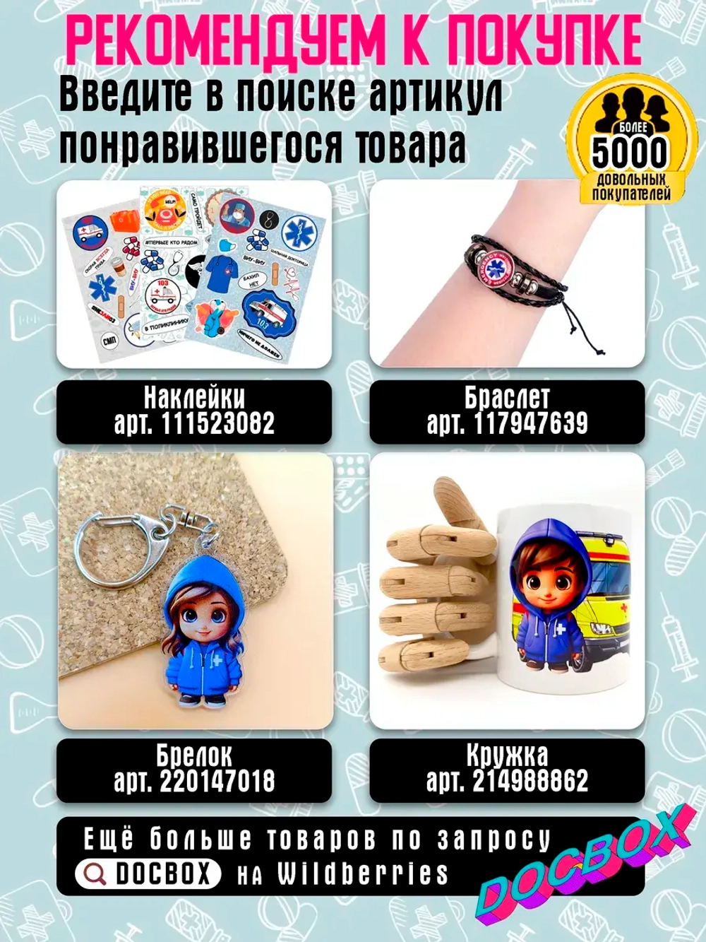 Значок медицинский "Кадуцей"