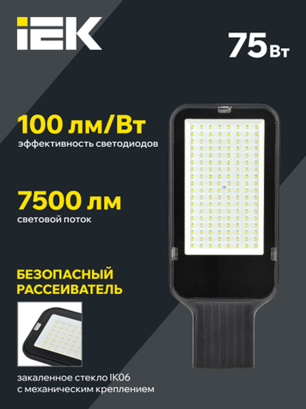 Светильник светодиодный консольный ДКУ 1013-75Д 5000К IP65 IEK