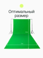 Фон муслиновый Raylab BC01 3*6м зеленый хромакей