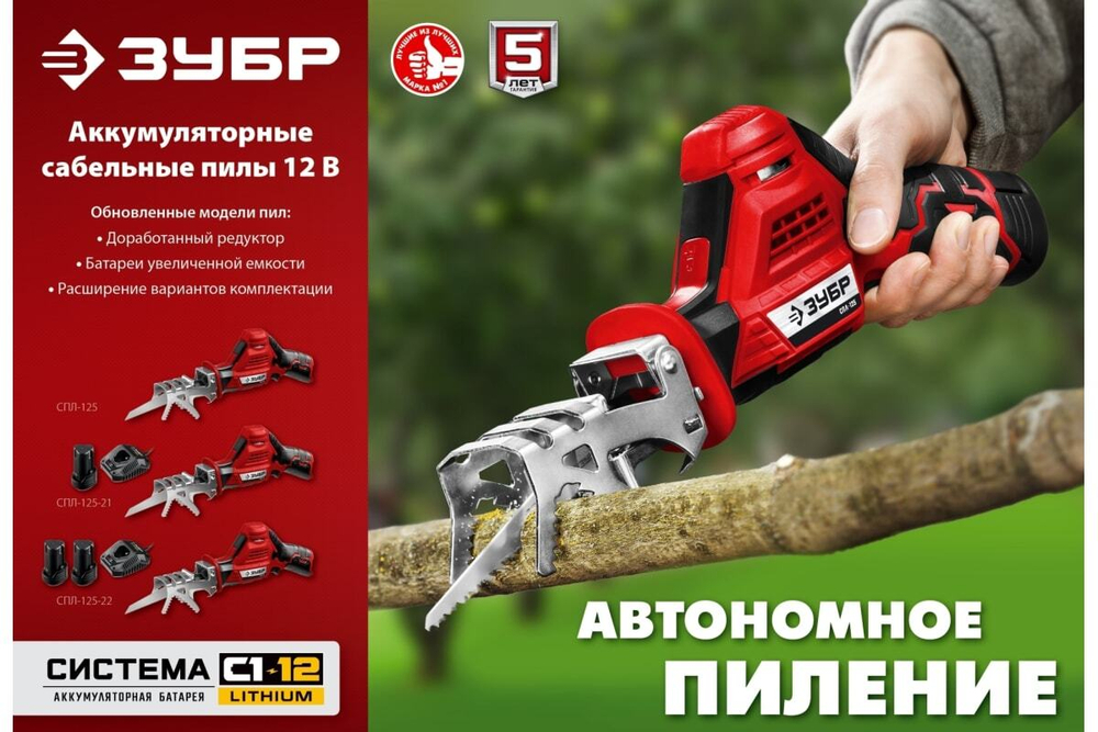 Сабельная пила ЗУБР 12В, 2 АКБ 2Ач, в коробке СПЛ-125-22