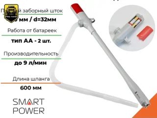 Электрический насос для перекачки технических жидкостей BERKUT Smart Power SP430EP