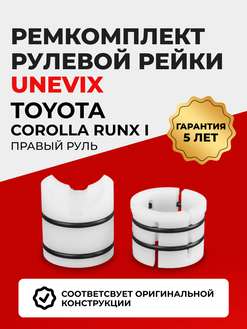 Ремкомплект рулевой рейки для ЭУР Toyota COROLLA RUNX (I) [Кузов: ZZE 122] (01.2001-10.2006) (R-3)