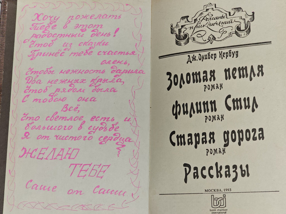 Филипп Стил. Кервуд Джеймс Оливер