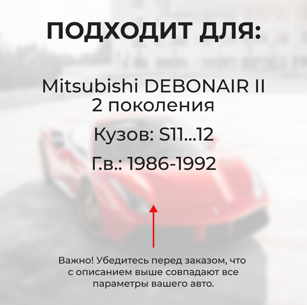 Ремкомплект ограничителей дверей Mitsubishi DEBONAIR (II) S11...12 (2 двери, тип 7) 1986-1992