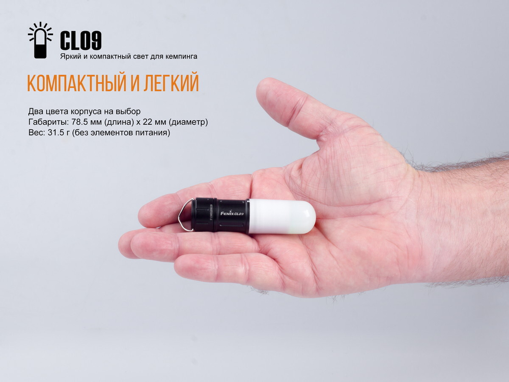 Фонарь Fenix CL09 серый, CL09GY