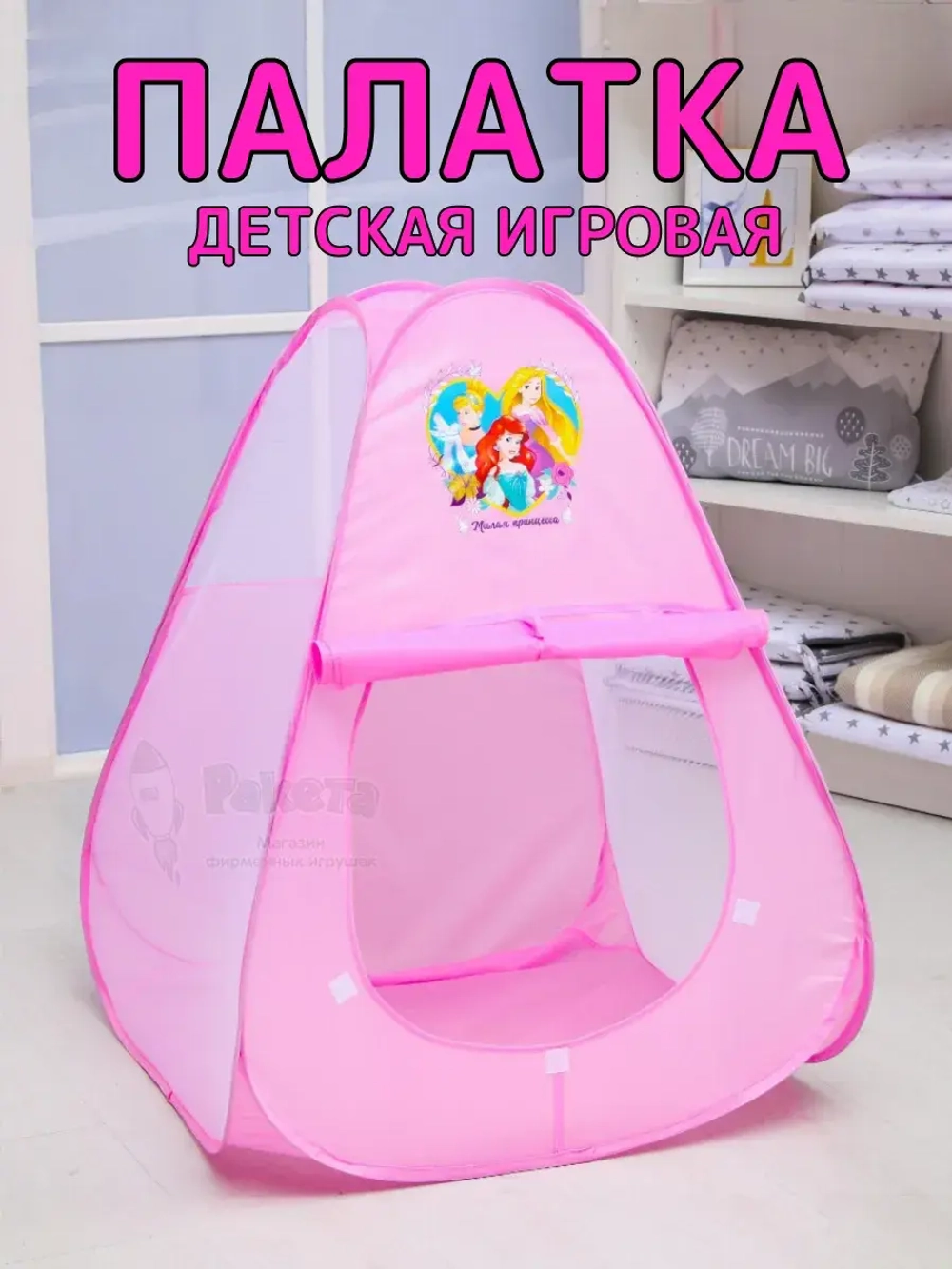 Палатка детская игровая Милая принцесса