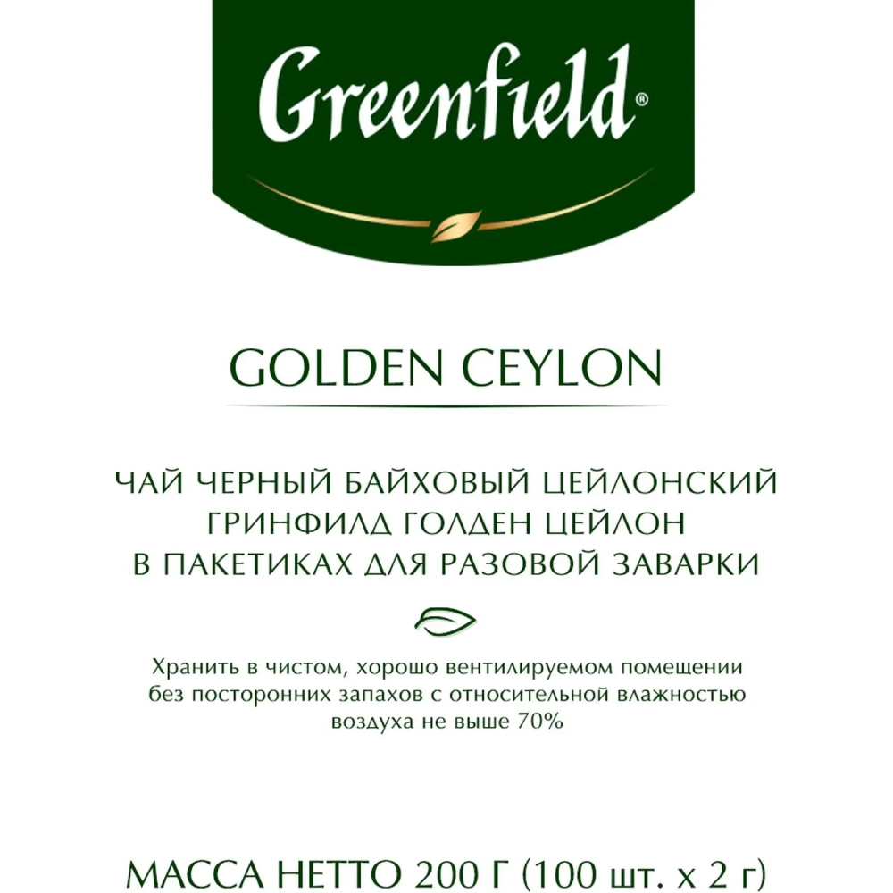 Чай чёрный Greenfield Golden Ceylon 100 пакетиков