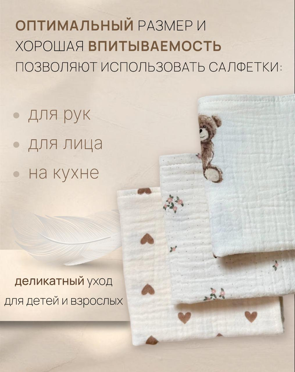 Салфетки из муслина 25*25 (набор 3шт)