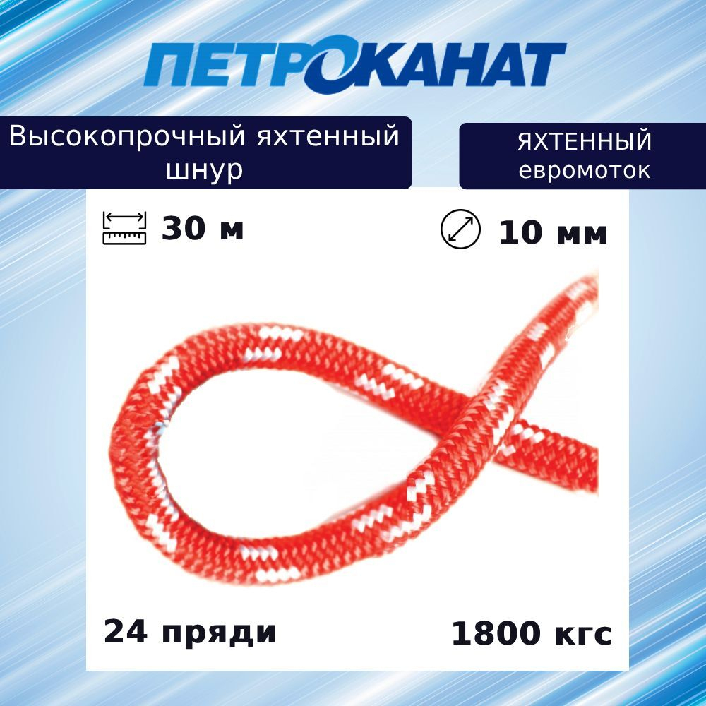 Шнур для яхт 12 мм, бело-черный,2200 кгс, 30 м, евромоток