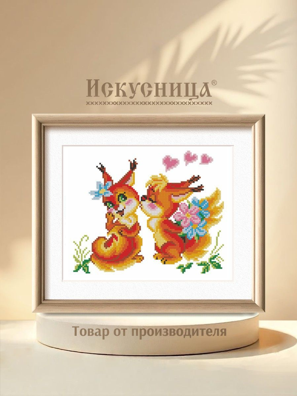Набор для вышивания крестом Искусница "Бельчата"
