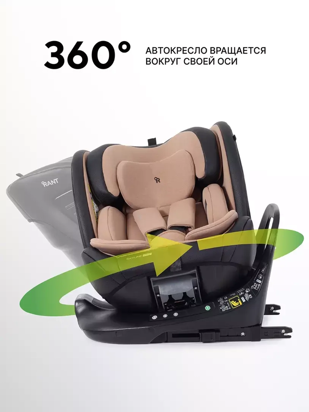 Автокресло Rant Skyline Pro Isofix (40-150 см)