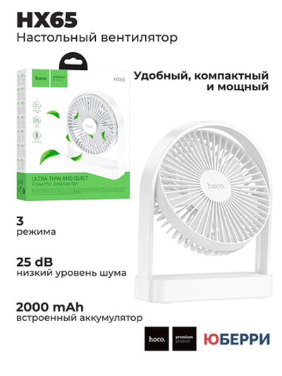 Вентилятор настольный hoco HX65 Type-C 9W