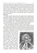 Танцующая в пламени. Темная богиня в трансформации сознания (PDF)