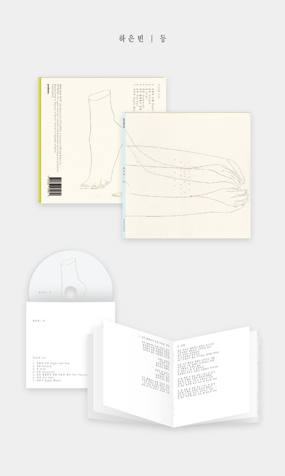Альбом HAEUNBIN - Album