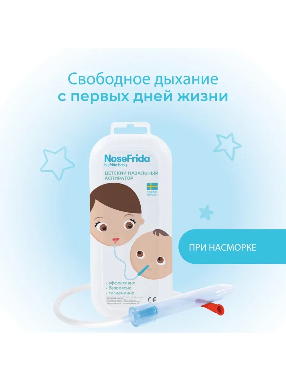 Аспиратор назальный детский в контейнере