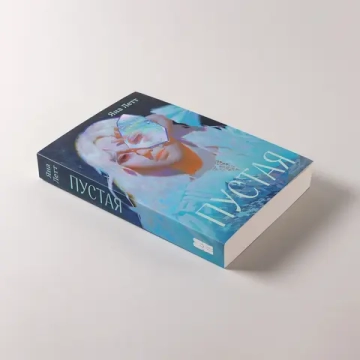 Пустая