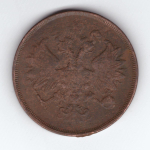 2 копейки 1862 ЕМ Александр II VF
