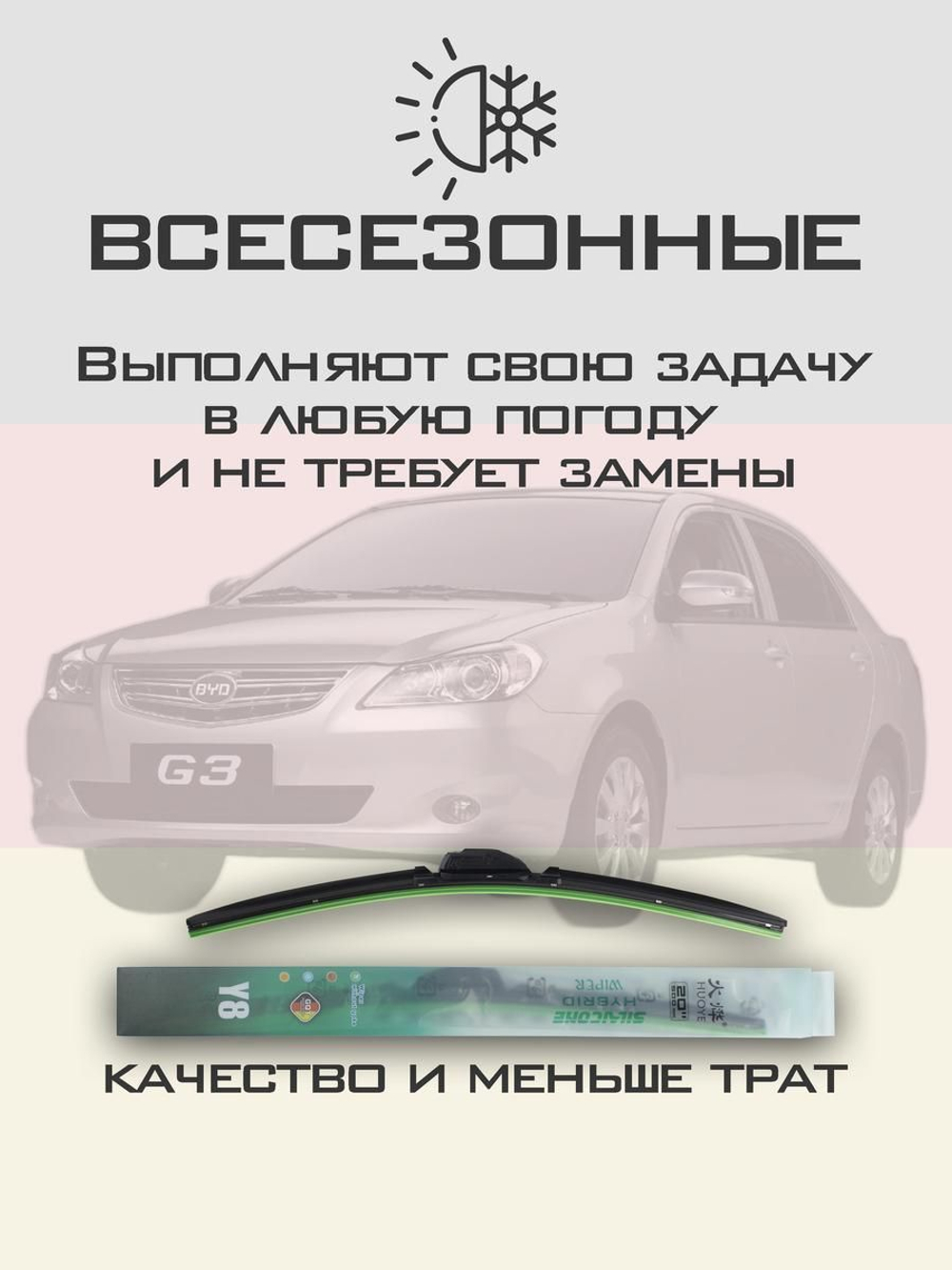 Щетки стеклоочистителя HUOYE Y8 600/450 мм на BYD G3 | Hook/J-Hook