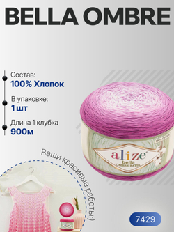 Белла омбре батик (Bella ombre batik) пряжа Alize 100%хлопок 1х250гр/900м 7429 фуксия