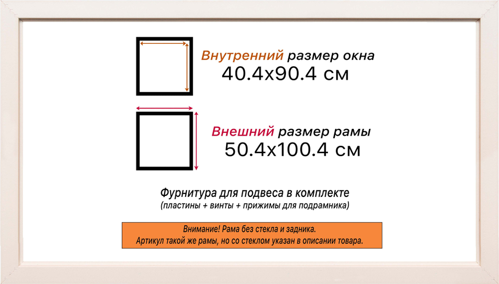 Рама 40x90 для картин и фотографий