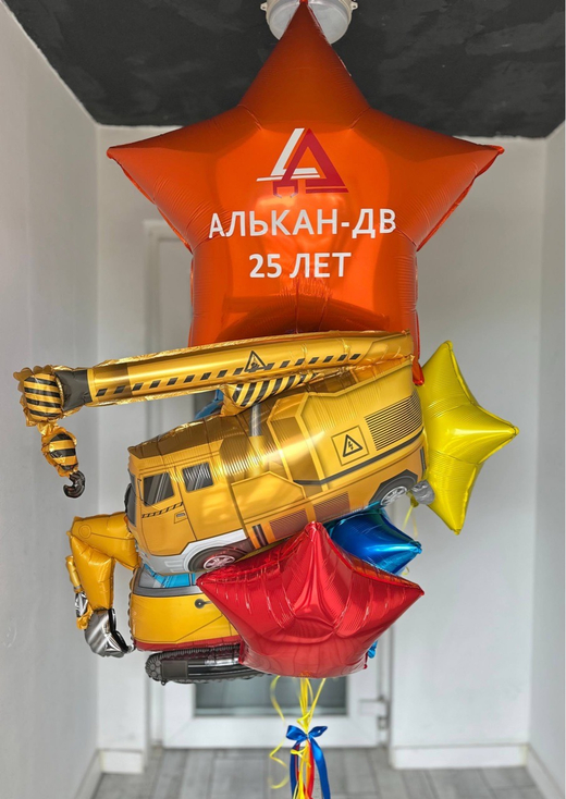 Воздушные гелиевые шарики с доставкой по Хабаровску спецтехника Алькан-ДВ №5397