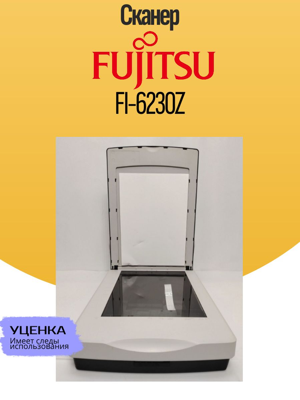 Сканер Fujitsu FI-6230Z