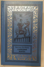 Санкция Борна