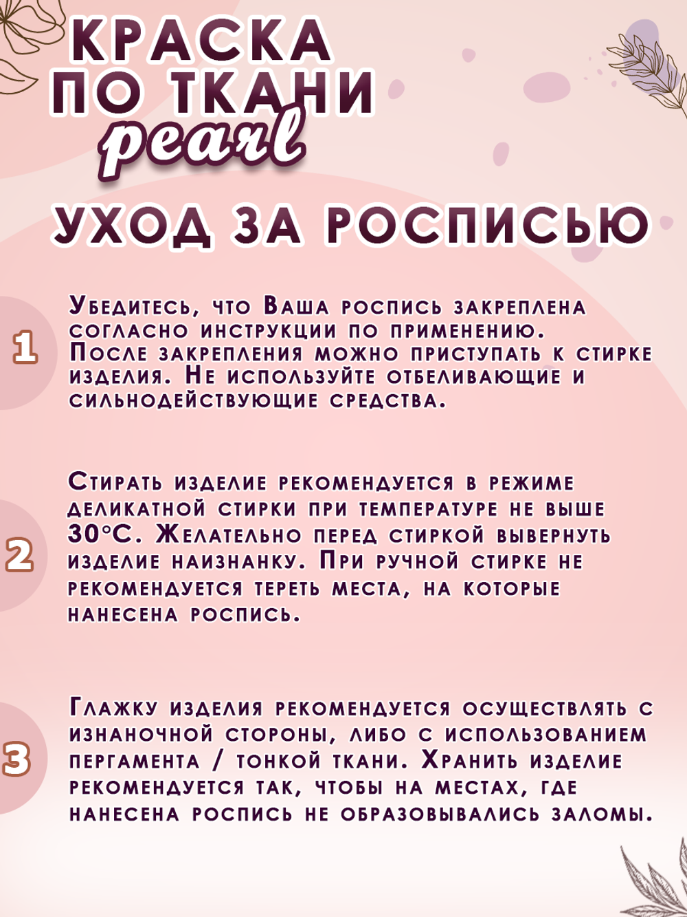 Краска по ткани и обуви, одежды акриловая перламутровая «Пурпурно-розовая»