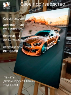Картина "Ford Mustang", на стену для интерьера 50х70см 1шт.