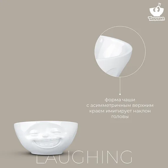 Чаша Tassen Laughing 350 мл