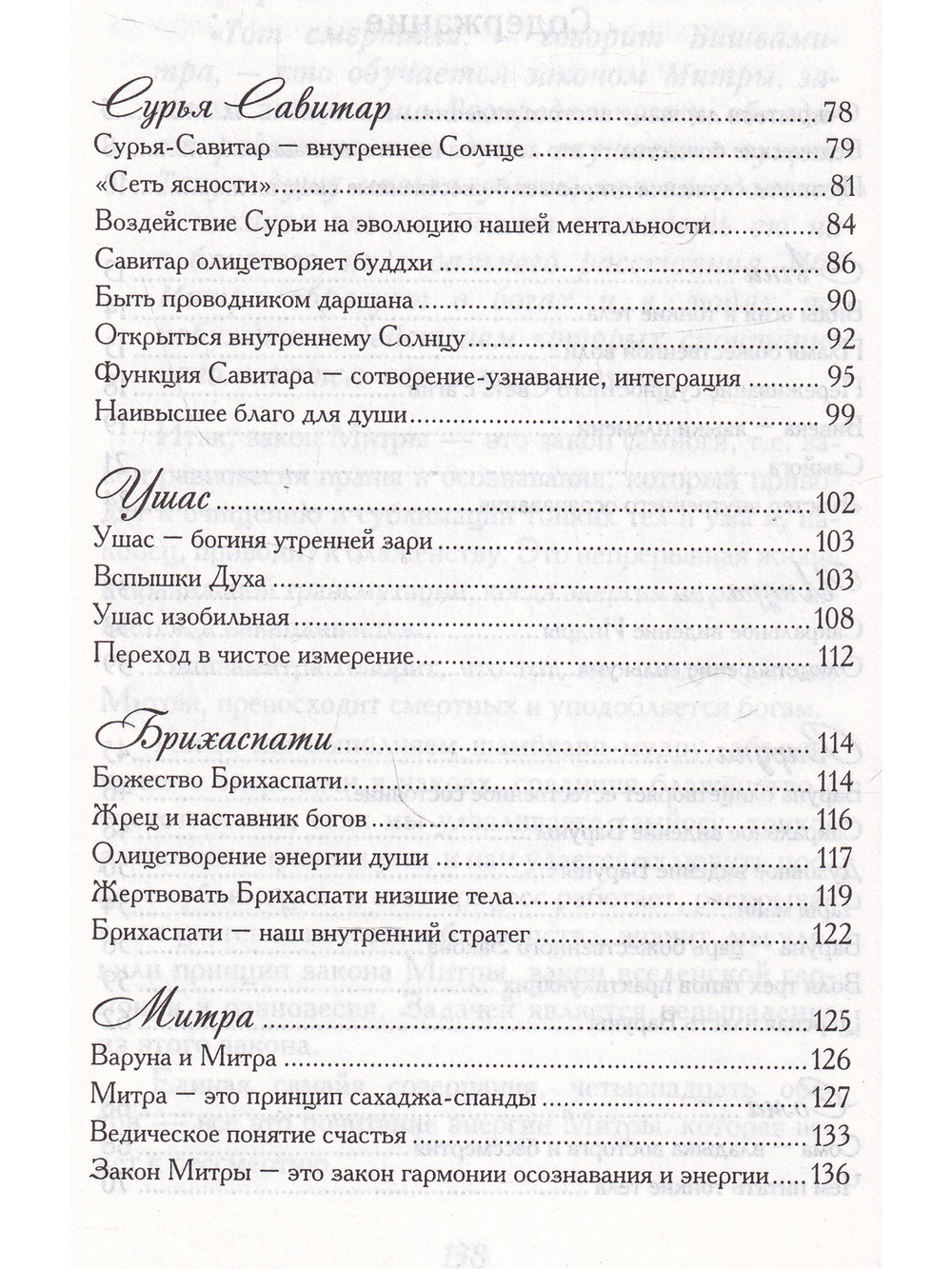 Ведические боги и их символы