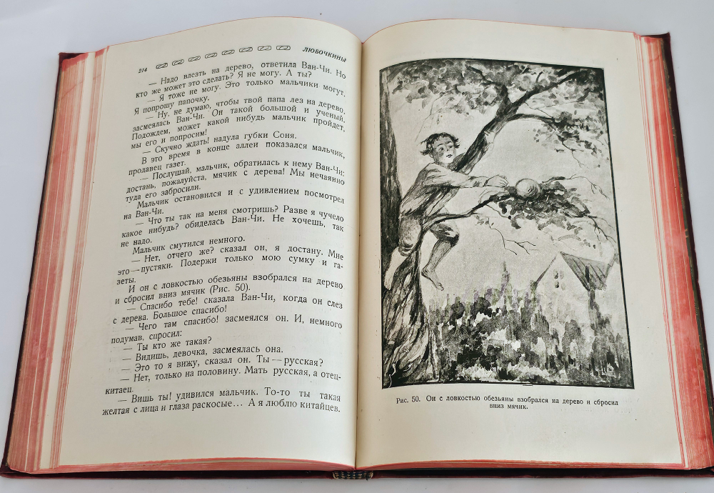 "Любочкины. Отчего и Оттого". 1928г. - раритет