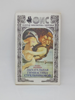 Дыхательная гимнастика Стрельниковой